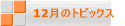 �W���̃g�s�b�N�X